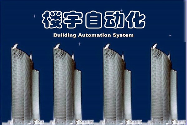 如何提高智能化技術(shù)在樓宇自動(dòng)化項(xiàng)目中的成效？