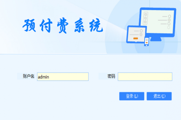 預付費系統(tǒng)解決方案！