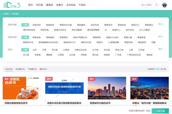 樓宇智能化方案哪家好？方快3“找方案”來(lái)實(shí)現(xiàn)！