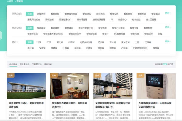 方快3的“看案例”，了解更多智能樓宇解決方案及成功案例！