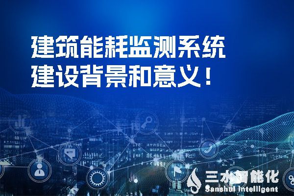 樓宇自控系統(tǒng)是如何提高空調(diào)、給排水和電氣系統(tǒng)節(jié)能效率的？