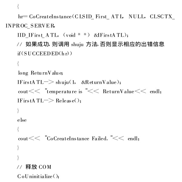 樓宇自動化系統(tǒng)使用ATL實現(xiàn)COM接口的編程！