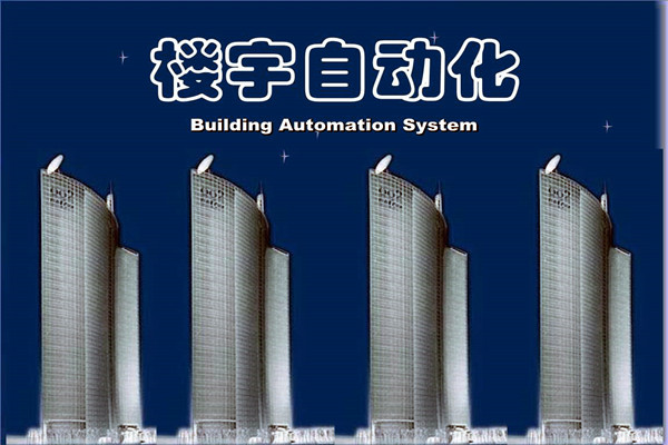 如何提高智能化技術(shù)在樓宇自動化項目中的成效？